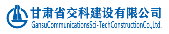 甘肅建投隧道工程有限公司（簡(jiǎn)稱(chēng)“甘肅建投隧道公司”）是甘肅省建設(shè)投資（控股）集團(tuán)總公司的直屬經(jīng)營(yíng)單位，具有獨(dú)立法人資格，成立于2011年1月19日，公司注冊(cè)資本金1億元。