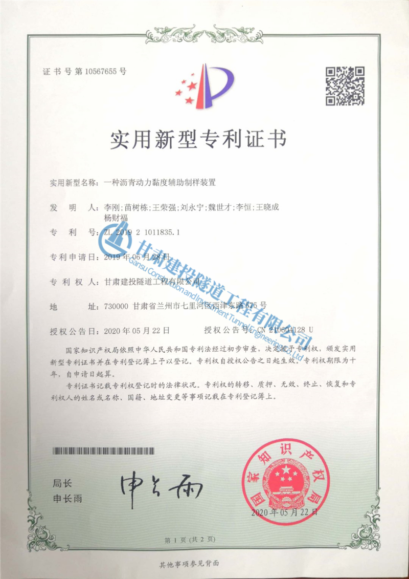 一種瀝青動(dòng)力粘度輔助制樣裝置.png