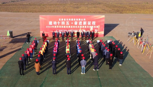 為深入貫徹落實習近平總書記關于工人階級和工會工作的重要論述精神，積極響應甘肅省百萬職工勞動和技能競賽系列活動，為廣大青年職工搭建交流學習、施展才干、互促提升的有效平臺，近日，交科公司2023年勞動技能