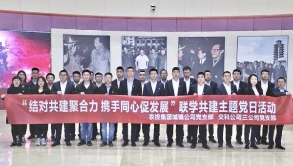 為深入學習貫徹黨的二十大精神，促進黨建與生產(chǎn)經(jīng)營雙融雙促，實現(xiàn)優(yōu)勢互補，近日，交科公司三公司黨支部聯(lián)合蘭州新區(qū)農投集團城鎮(zhèn)公司黨支部開展“結對共建聚合力攜手同心促發(fā)展”聯(lián)學共建主題黨日活動，40余名黨